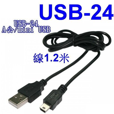 愛批發【可刷卡】KINYO USB-24 Mini USB 充電 傳輸 連接線【線長120公分】充電線