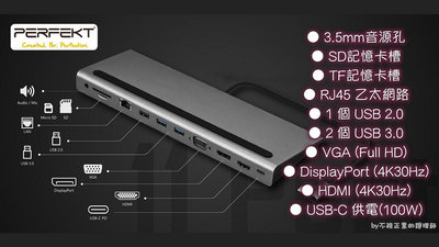 [新品出清] Perfekt PT-62100 ~ USB-C 11孔 多媒體 Hub