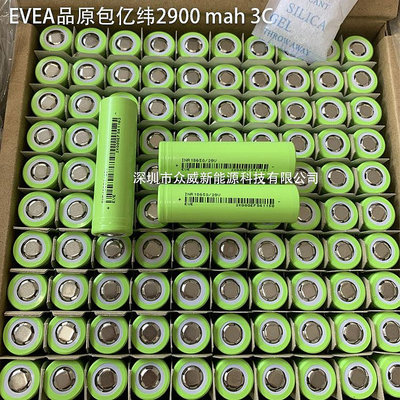 批發 批發 現貨EVE億緯鋰能18650 3.7V 2900mah 動力3C 儲能電動車 吸塵器鋰電池