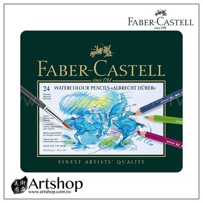 【Artshop美術用品】德國 FABER 輝柏 藝術家級水性色鉛筆 (24色) 綠盒