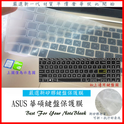 ASUS UX535L UX535 UX535LI 鍵盤膜 鍵盤保護膜 鍵盤套 ASUS 鍵盤保護套 防塵套