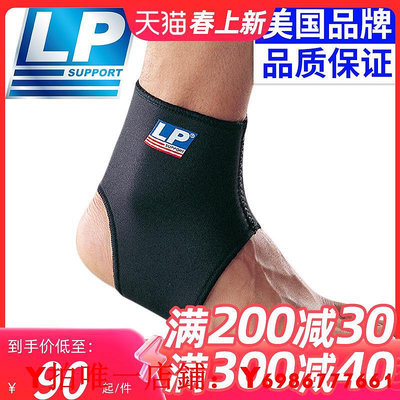 LP運動護踝籃球足球扭固定男女腳腕保護套腳裸腳踝護具704