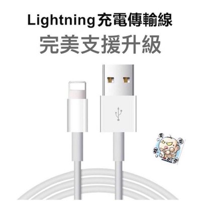 ￼【現貨&發票】蘋果iPhone 完美支援升級 認證 Lightning 充電傳輸線 充電線 傳輸線 快充線 充電