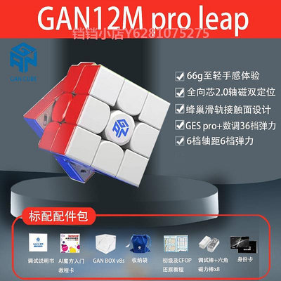 GAN12Maglev磁懸浮旗艦魔方三階磁力專業比賽專用玩具