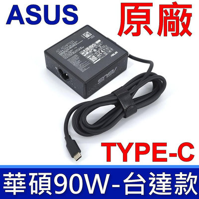 華碩 ASUS 90W TYPE-C 20V 4.5A 原廠變壓器 充電器 電源線 充電線