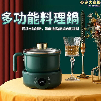 【多功能料理鍋】便捷式煮飯鍋 電蒸鍋 快煮美食鍋 電煮鍋 不沾美食鍋 旅行分體煎炒煮 美規110V