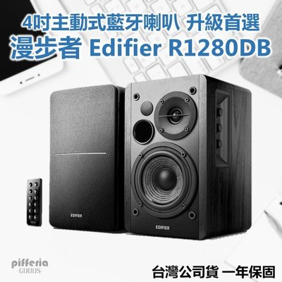 台灣公司貨 Edifier R1280DB 漫步者藍牙喇叭 書架喇叭 主動式藍芽喇叭 2.0喇叭 PS4可接|劈飛好物