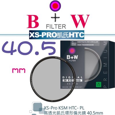 【eYe攝影】送拭鏡筆 B+W XS-Pro KSM 40.5mm HTC-PL 凱氏環形偏光鏡 高透光 超薄 保護鏡