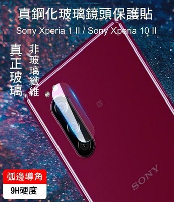 --庫米--Sony Xperia 1 II / Xperia 10 II 真鋼化鏡頭玻璃貼 鏡頭貼 保護貼 非玻璃纖維