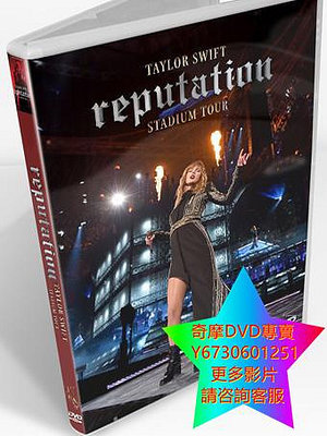 DVD 專賣 泰勒斯reputation2018演唱會/Taylor swift reputation tour 演唱會