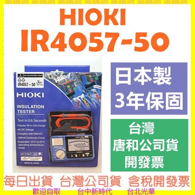 HIOKI IR4057-50 【台灣公司貨開發票】五段式 數位型高阻計 高阻計 絕緣電阻計 電阻計