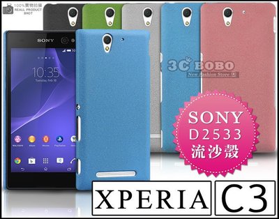 [190 免運費] sony xperia c3 高質感流沙殼 / 手機殼 保護殼 手機套 d2533 5.5吋 郭雪芙