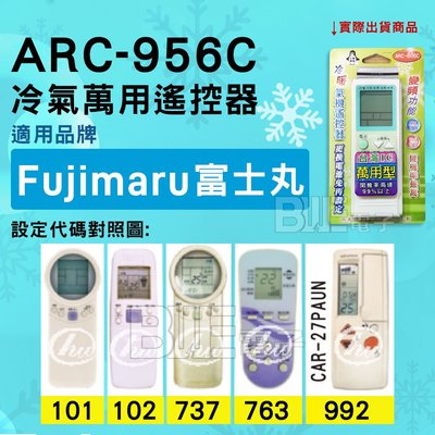 [百威電子] 冷氣萬用遙控器 ( 適用品牌： Fujimaru 富士丸 ) ARC-956C 冷氣遙控器 遙控器 萬用