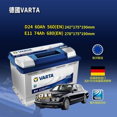 CS車材-VARTA 華達電池 BENTLEY 賓利 ARNAGE 98-09年 非韓製 代客安裝
