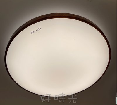 好時光～免運 舞光 LED 50W 調光和風吸頂燈 調光調色 四段壁切 木紋 附搖控器 適用坪數6-8坪 客廳 臥室 居家空間