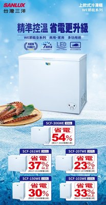 *~新家電錧~*【SANLUX台灣三洋】[ SCF-103WE ] 上掀式直冷型冷凍櫃WE節能系列【實體店面】