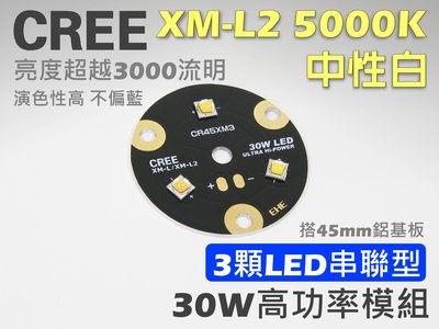 EHE】CREE XM-L2 T6 5000K中性白3顆LED串聯型30W模組(搭45mm鋁基板)。可DIY攝影燈/傘燈