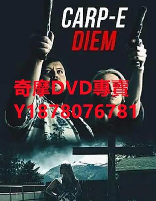 DVD  2022年 及時行樂/Carp e Diem  電影