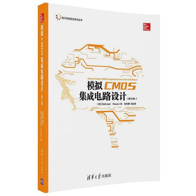 眾誠優品 正版書籍模擬CMOS集成電路設計（第2版）SJ2589