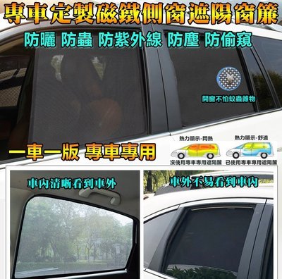 【熱賣下殺】 汽車窗簾專用避光隔熱窗簾Mitsubishi三菱ASX Zinger Lancer Fortis Spor