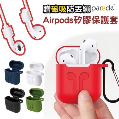 Apple AirPods無線耳機保護套 矽膠耳機套 蘋果耳機 藍牙耳機 防摔防塵 防滑套 iphoneXsMax/XR