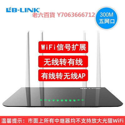 精品LB-LINK必聯wifi信號擴大器增強放大強器轉有線網絡中繼wf穿墻wife大功率wi-fi橋接路由接收家用擴展加