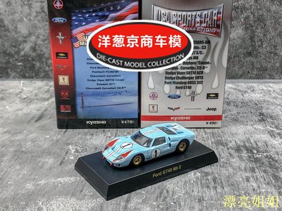 熱銷 模型車 1:64 京商 kyosho 福特 Ford GT40 MK2 藍紅 1號勒芒極速車王車模