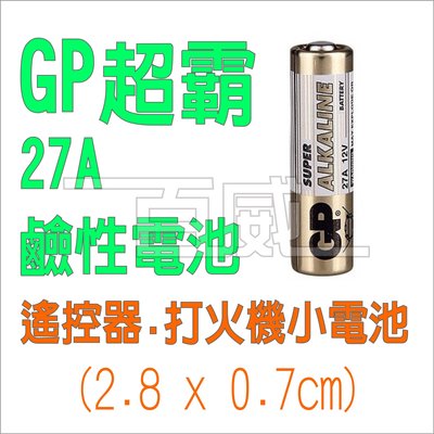 [百威電子] GP超霸小電池 27A MIN27 27AF-2BP1 (12V) 遙控器打火機用 高伏特電池 鹼性電池