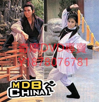 DVD 1986年普清版 高清版16DVD價格為4250元 神劍魔刀 港劇