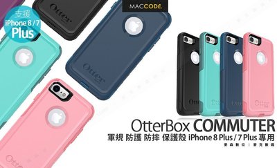 原廠正品 OtterBox Commuter iPhone 8 Plus /7 Plus 通勤者 防摔 保護殼 現貨含稅