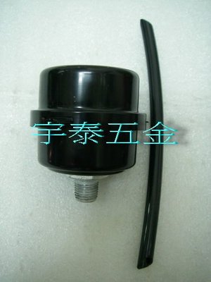 YT（宇泰五金）正台灣製/空壓機專用(鐵製)空氣濾清器/空壓機濾清器(3/8"規格)特價中