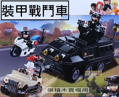 樂積木【預購】第三方 裝甲戰鬥車 現貨 袋裝 非樂高 LEGO相容 CITY 特警 警察 反恐 軍事 SWAT