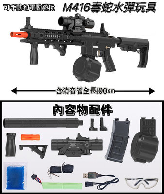 【台灣賣家現貨】M416 水彈槍 玩具槍 可自動可手動兒童玩具 水彈玩具