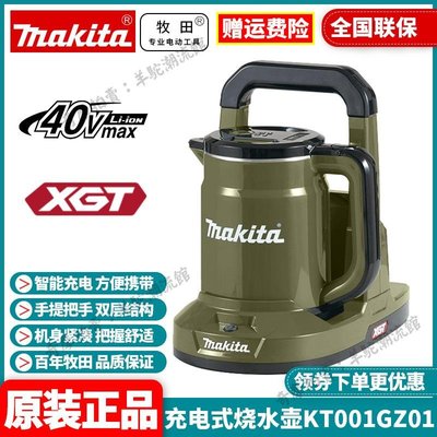 免運 保固18個月 牧田Makita鋰電水壺KT001大容量40V鋰電水壺茶方便面咖啡或湯野營