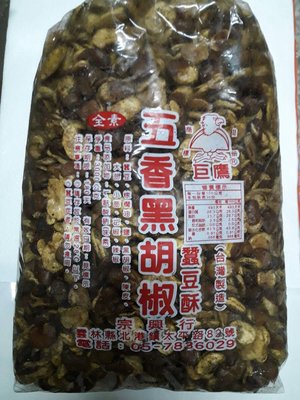 蠶豆酥/田豆酥  3000公克  (黑胡椒) 全素