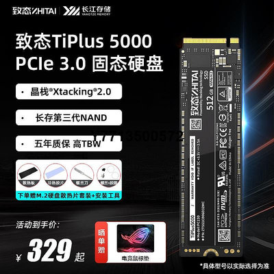 致態(ZhiTai)TiPlus5000 1/2TB M2筆電電腦SSD固態硬碟長江存儲