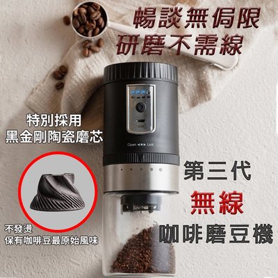 第三代 可攜式USB電動磨豆機 (陶瓷磨芯) 虹吸式 摩卡壺 手沖壺 義式咖啡機 可使用