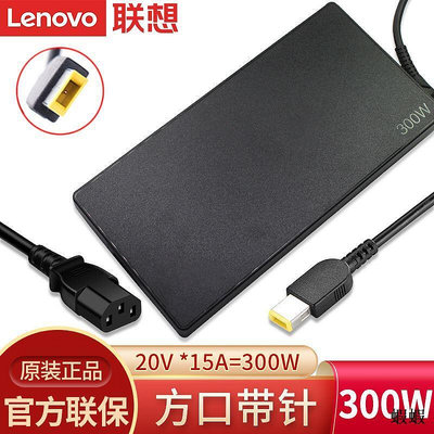【現貨】促銷 Lenovo聯想方口帶針300W電源適配器230W拯救者Y920 R9000P/K Y9000K/X筆記本