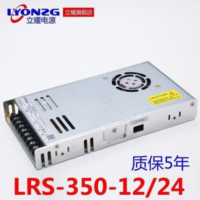 熱銷 LRS-350-12 110-220V轉24V直流20A-30A LED開關電源NES變壓器