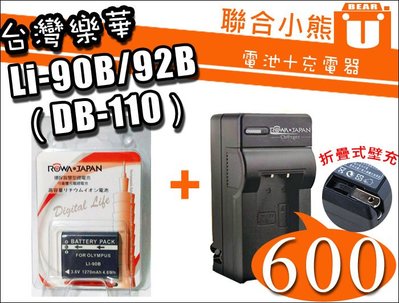 【聯合小熊】ROWA Ricoh DB-110 電池 充電器 相容原廠 GR3 GRIII WG-6 G900 GR3x