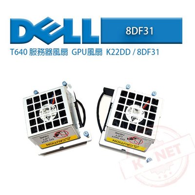DELL 戴爾 T640 PowerEdge伺服器 GPU 升級擴充 風扇 K22DD 8DF31