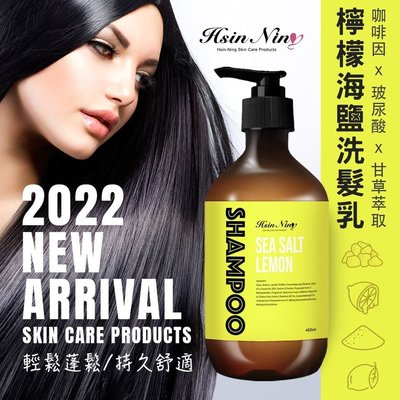 【Hsin Ning】豐盈潔淨香氛洗髮精450ML 咖啡因 玻尿酸 甘草萃取 深層清潔 頭皮養護 淡髮香氛 舒適感