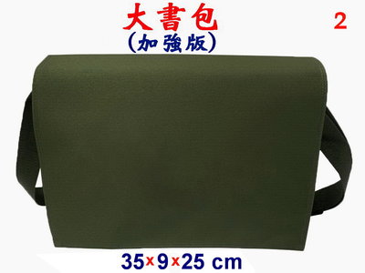 【IMAGEDUCK】M7808-2-(素面沒印字)傳統復古,大書包,加強版(軍綠)台灣製作
