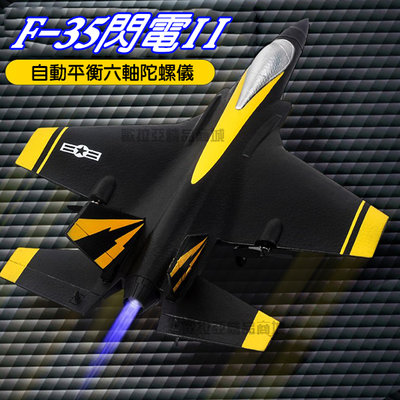 「歐拉亞」台灣現貨 2.4G f35 四通道 遙控戰鬥機 fx935 遙控滑翔機 遙控飛機