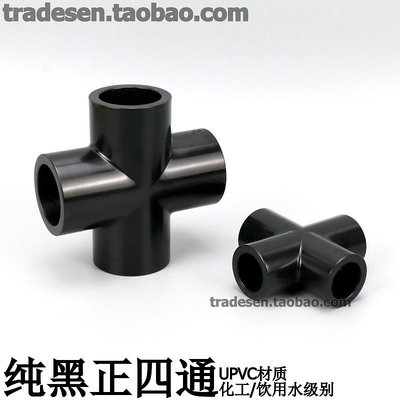 黑色PVC四通純黑色塑料給水管平面四通UPVC化工管件膠粘十字接頭~告白氣球