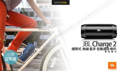 【英大公司貨】JBL Charge 2 攜帶式  無線 藍牙 音樂通話 喇叭 全新 現貨 含稅 免運