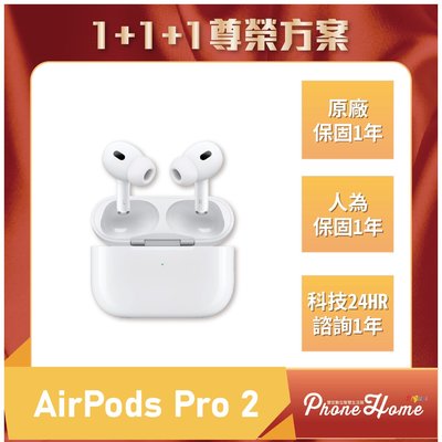 【1+1+1尊榮方案】高雄 豐宏1【Airpods Pro 2】搭配門號更優惠 高雄實體門市