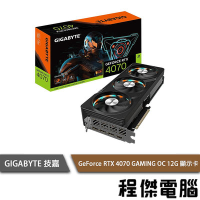 【GA技嘉】GeForce RTX 4070 GAMING OC 12G 顯卡『高雄程傑電腦』