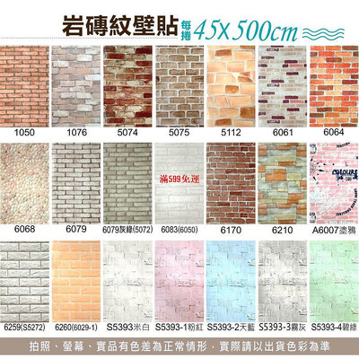 壁貼壁紙自黏防水現貨牆紙文化石45*500cm 平面磚紋撕開即黏木紋工業風鄉村風-滿599免運