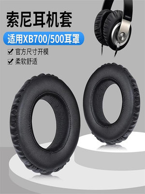 適用于SONY索尼MDR-XB400耳機套XB500 XB600 XB700頭戴式耳機海綿套XB1000輪胎式耳機罩皮套